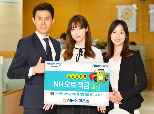 NH농협은행 제공.